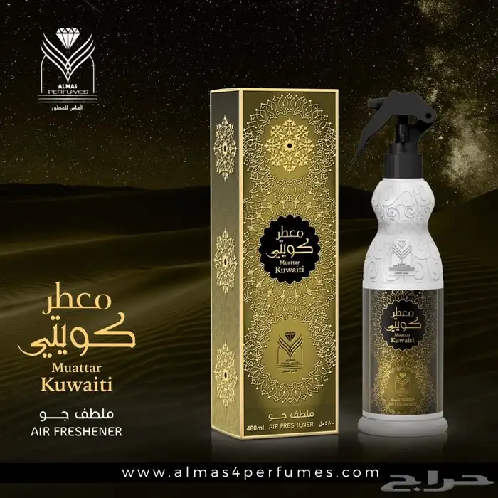 معطر مفارش و منازل كويتي الاصلي 0