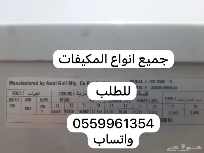 جميع انواع المكيفات المستعمله 0