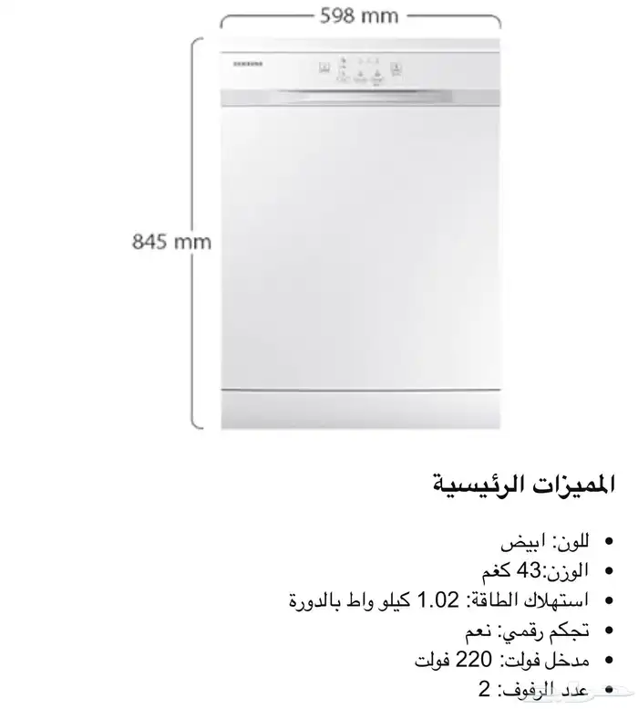 غسالة صحون سامسونج 7