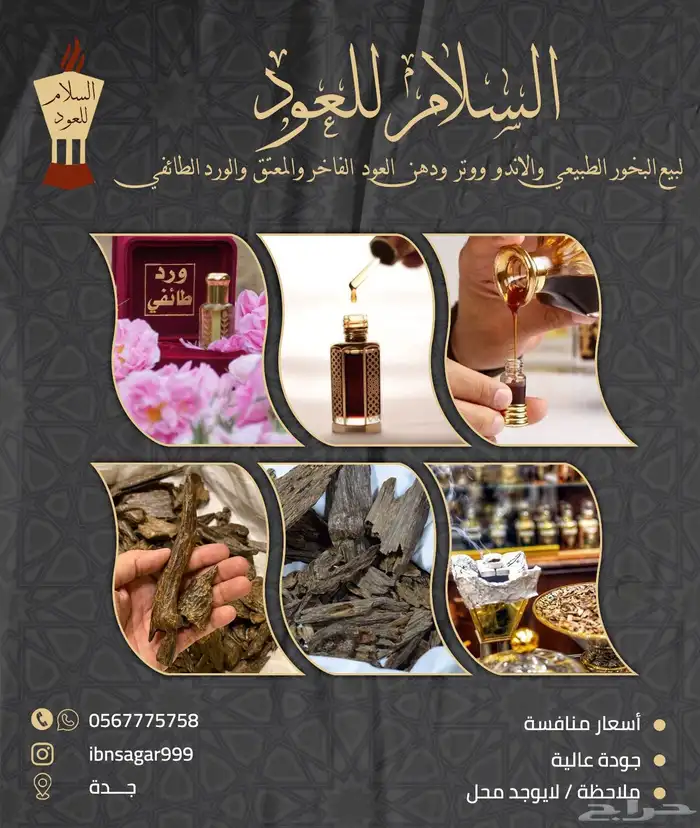 عود بخور قديم ودهن عود معتق 0
