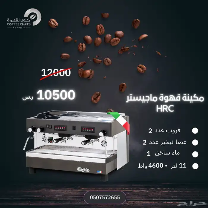 معدات كوفي شوب و مطاعم ثلاجات صانعة ثلج مكينة قهوة ايس ميكر 4