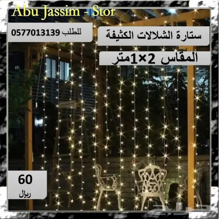 رمضان أقبل ويبيلك اضائات جميلة لتزيين بيتك ومحلاتك وشاليهاتك 0