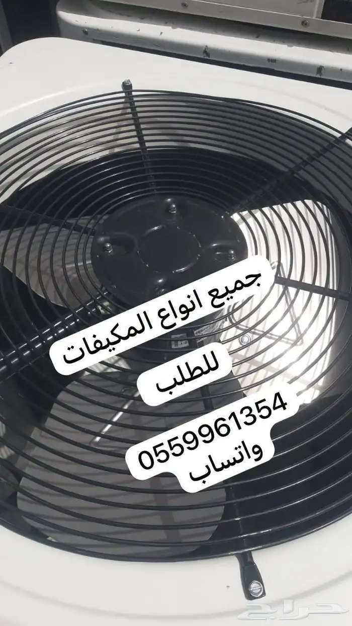 جميع انواع المكيفات المستعمله 5