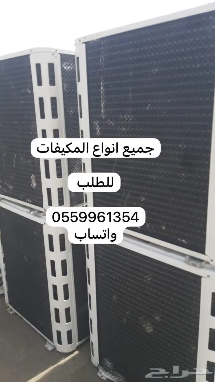جميع انواع المكيفات المستعمله 1