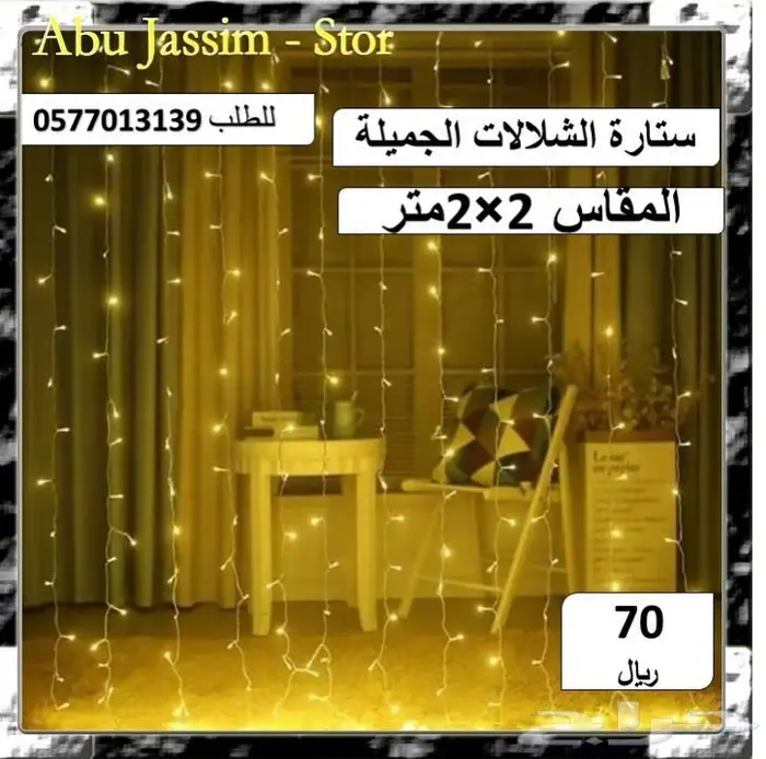 رمضان أقبل ويبيلك اضائات جميلة لتزيين بيتك ومحلاتك وشاليهاتك 1