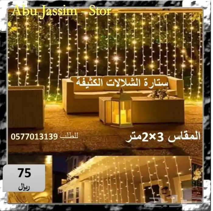 رمضان أقبل ويبيلك اضائات جميلة لتزيين بيتك ومحلاتك وشاليهاتك 2