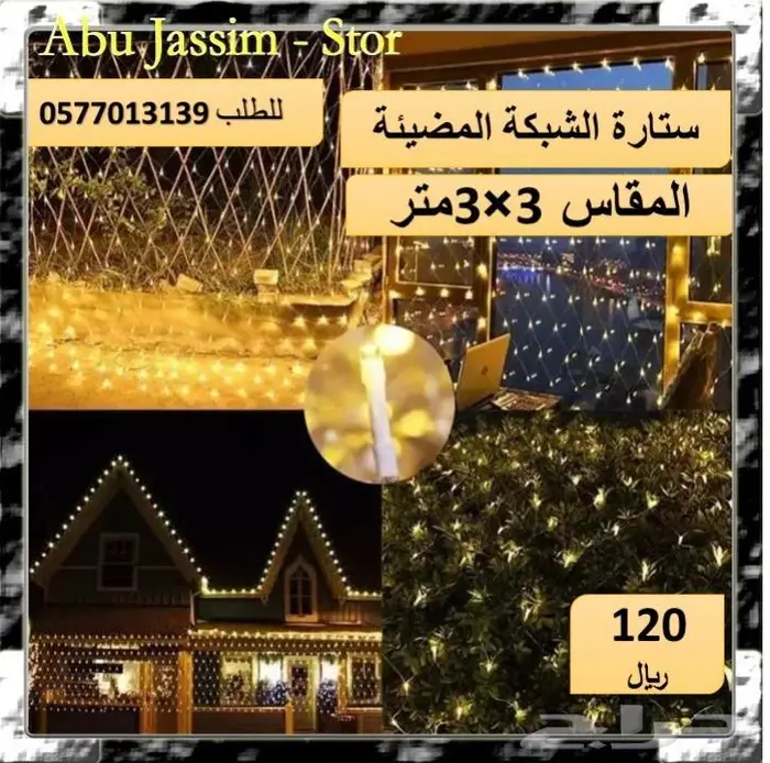 رمضان أقبل ويبيلك اضائات جميلة لتزيين بيتك ومحلاتك وشاليهاتك 8