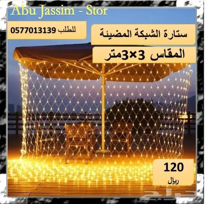 رمضان أقبل ويبيلك اضائات جميلة لتزيين بيتك ومحلاتك وشاليهاتك 11