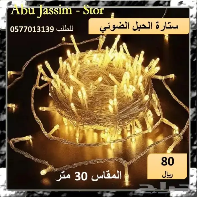 رمضان أقبل ويبيلك اضائات جميلة لتزيين بيتك ومحلاتك وشاليهاتك 12