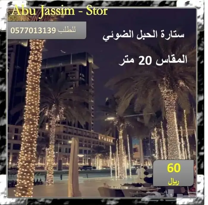 رمضان أقبل ويبيلك اضائات جميلة لتزيين بيتك ومحلاتك وشاليهاتك 14