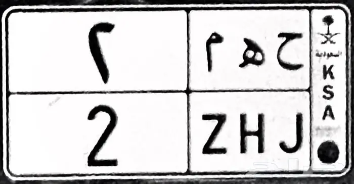 للبيع لوحة رقم 2 0