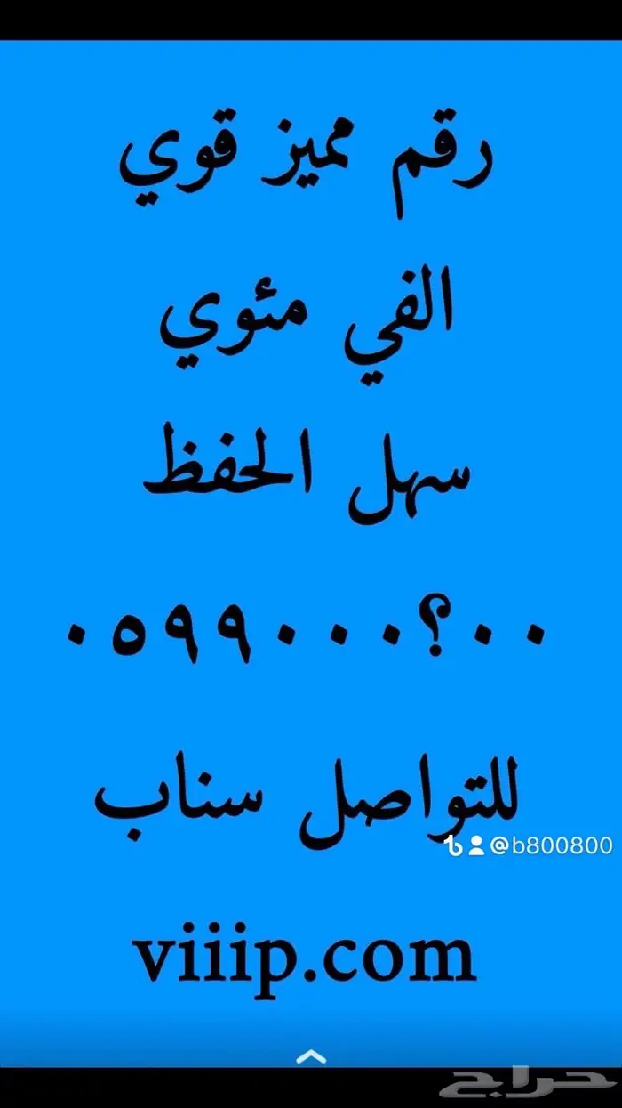 ارقام مميزة رباعيه وخماسية stc 2
