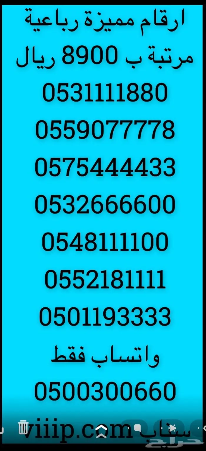 ارقام مميزة رباعيه وخماسية stc 8