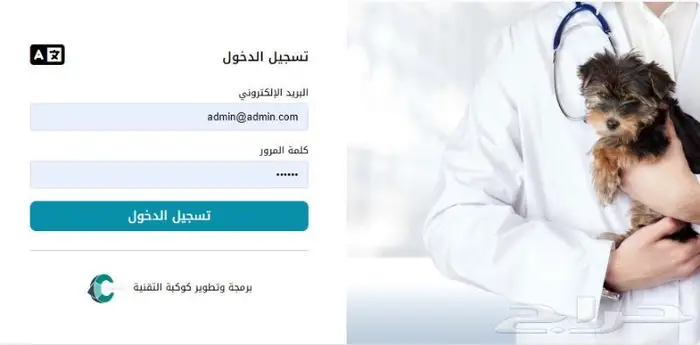 برنامج عيادة الحيونات 0