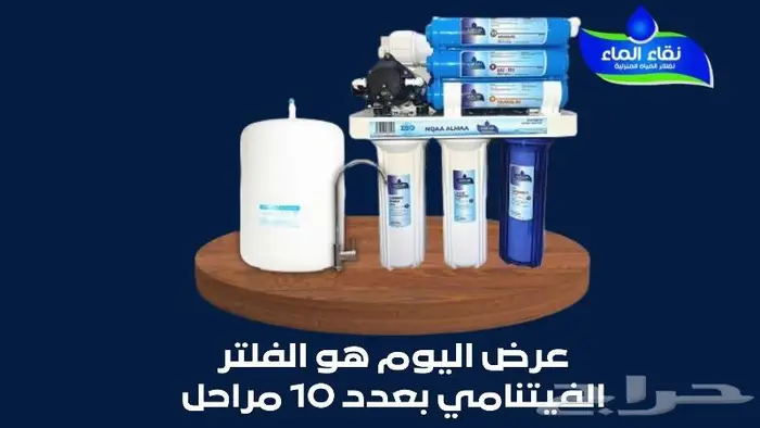 فلتر ماء 10 مراحل 1
