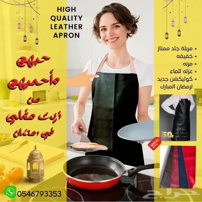 مريلة جلد مرنه لون اسود بمناسبة اليوم الوطني94ريال قطعتين 0