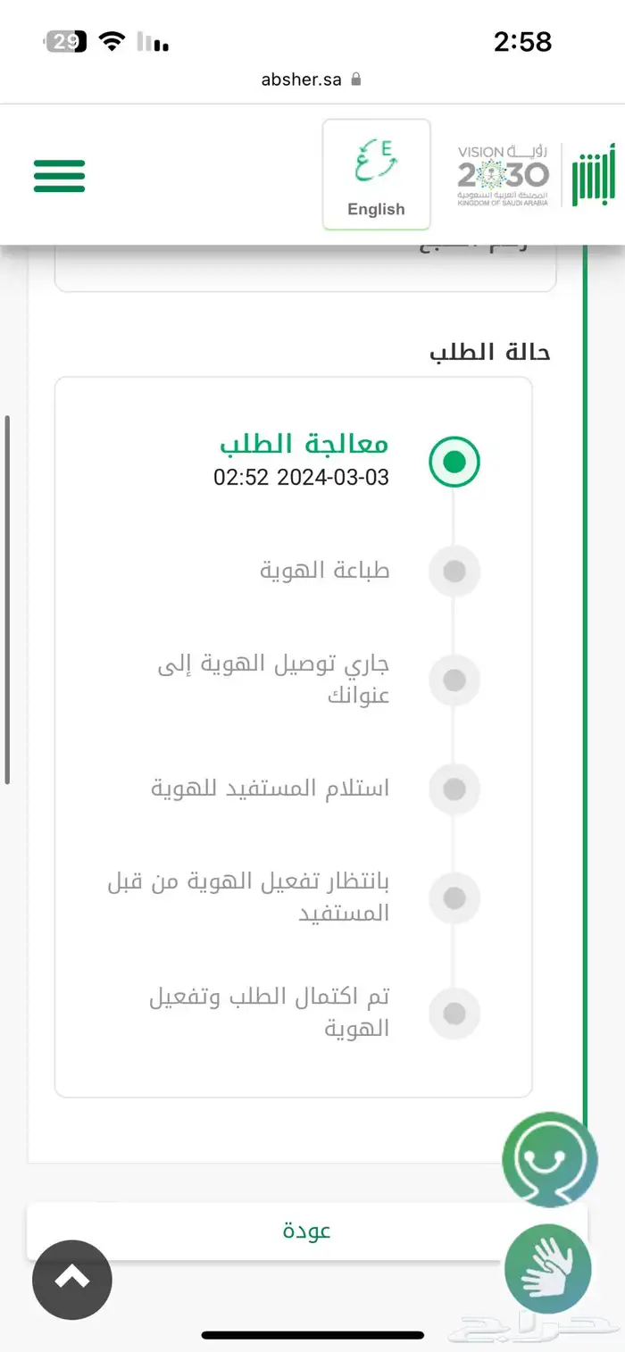 تجديد الهوية الوطنية 0
