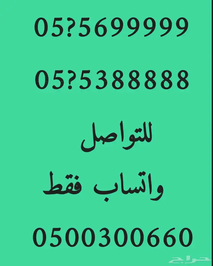 ارقام مميزة خماسي وسداسي 4445-05444 13