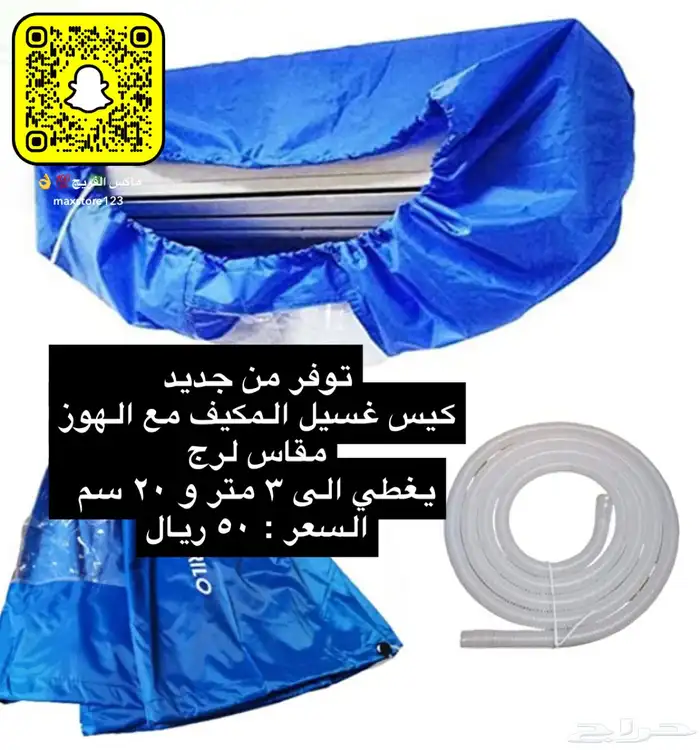 كيس غسيل للمكيف 0