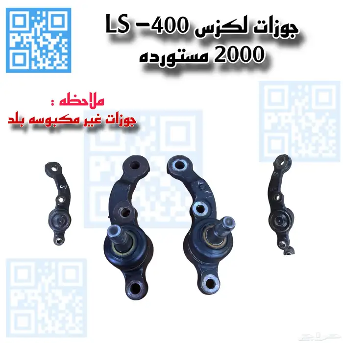 جوزات لكزس 400-2000 0