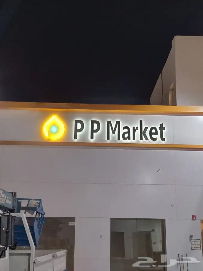 خطاط وصال لوحات حروف بارزة تصنيع وتركيب وصيانة 4