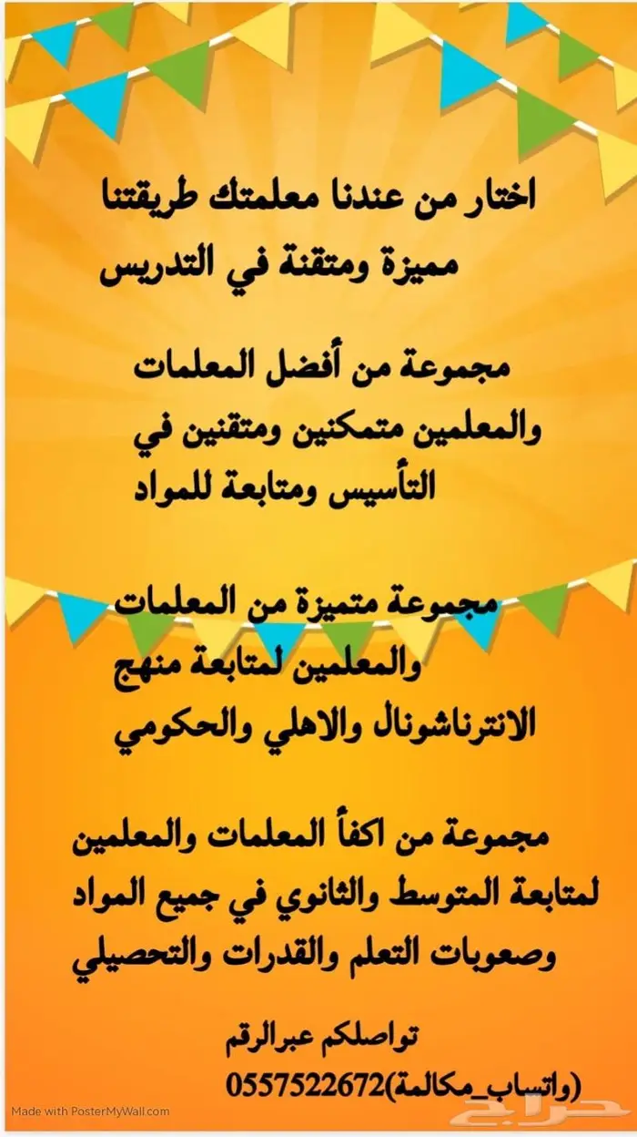 مجموعة متميزة من اكفأ المعلمات والمعلمين الخصوصي 0