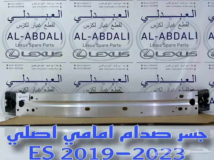 نيكل كشاف لكزس LEXUS ES 2019-2024 2