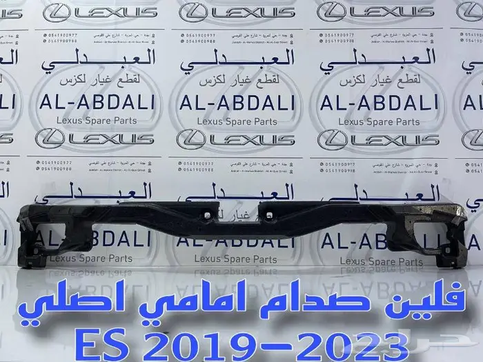 نيكل كشاف لكزس LEXUS ES 2019-2024 3