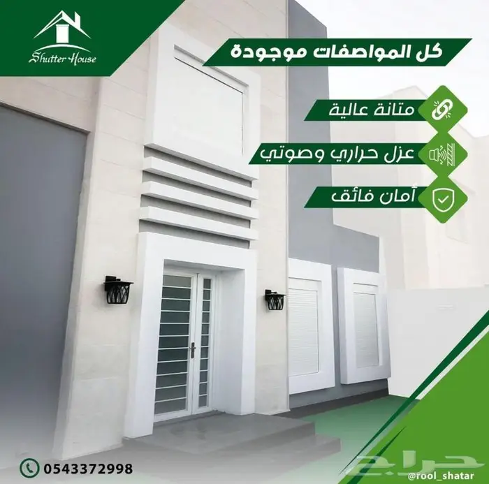 رول شتر للنوافذ والمنيوم نوافذ وابواب 2
