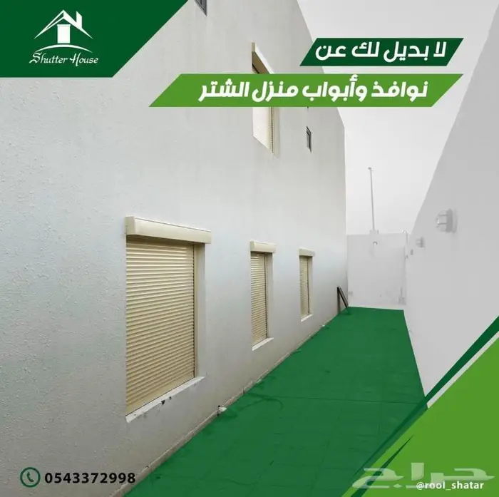 رول شتر للنوافذ والمنيوم نوافذ وابواب 0