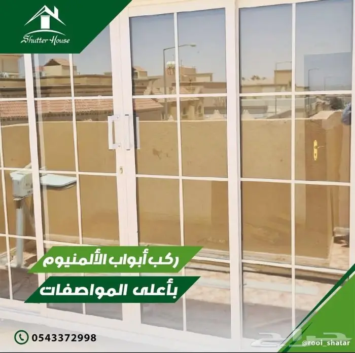 رول شتر للنوافذ والمنيوم نوافذ وابواب 5