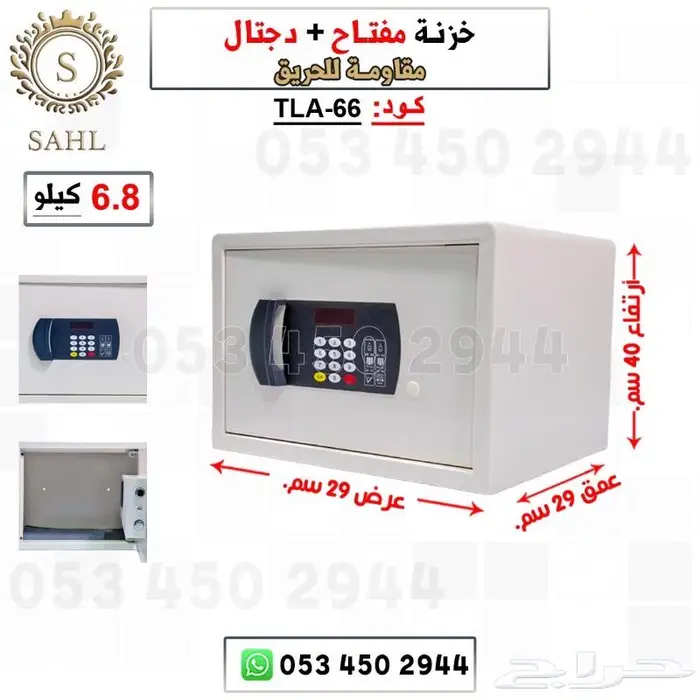 خزنه امان دجتل ومفتاح 1