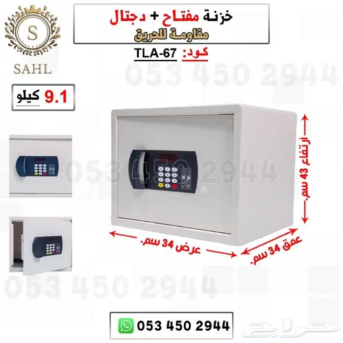 خزنه امان دجتل ومفتاح 2