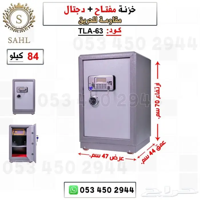 خزنه امان دجتل ومفتاحين فولاذ 2