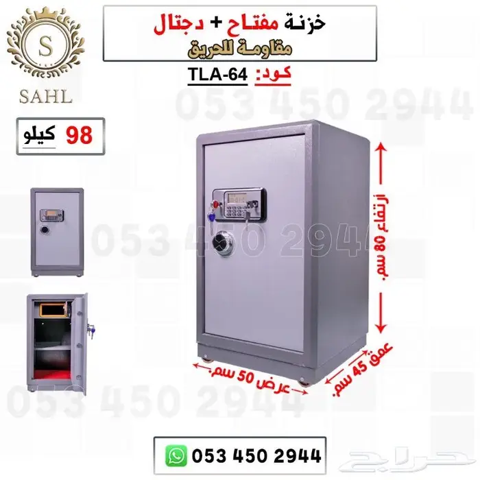خزنه امان دجتل ومفتاحين فولاذ 1
