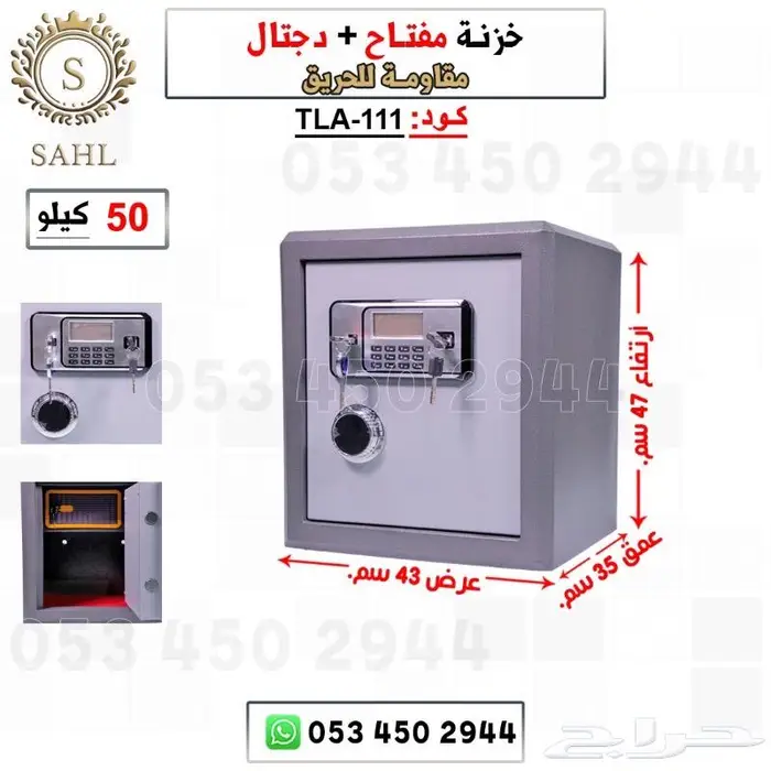 خزنه امان دجتل ومفتاحين فولاذ 0
