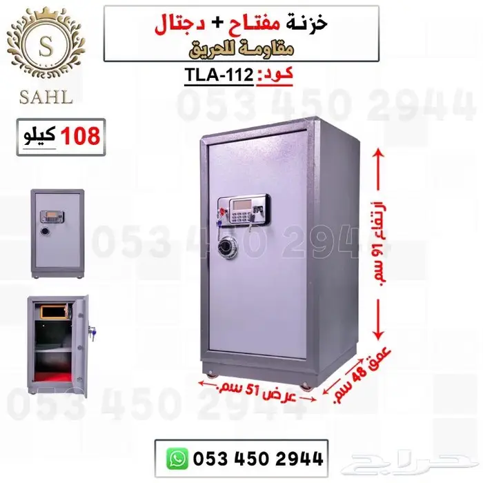 خزنه امان دجتل ومفتاحين فولاذ 3