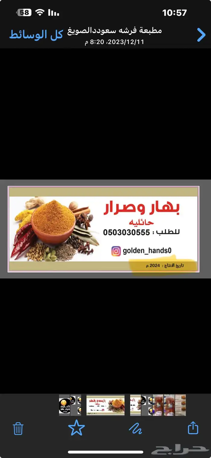 بهار لبده المشكل 0
