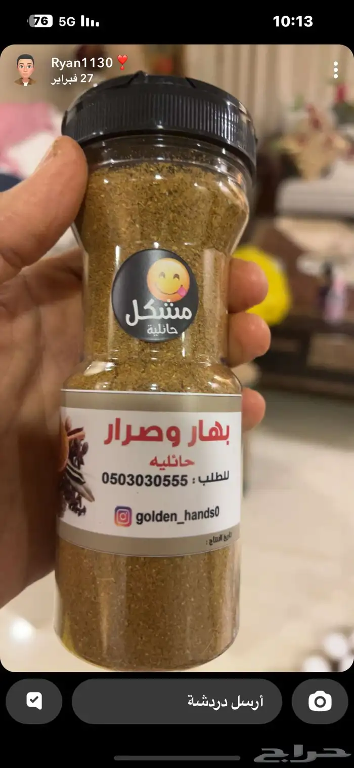 بهار لبده المشكل 5