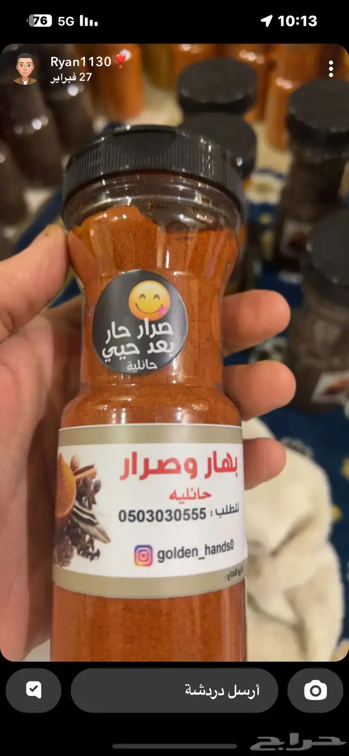 بهار لبده المشكل 4