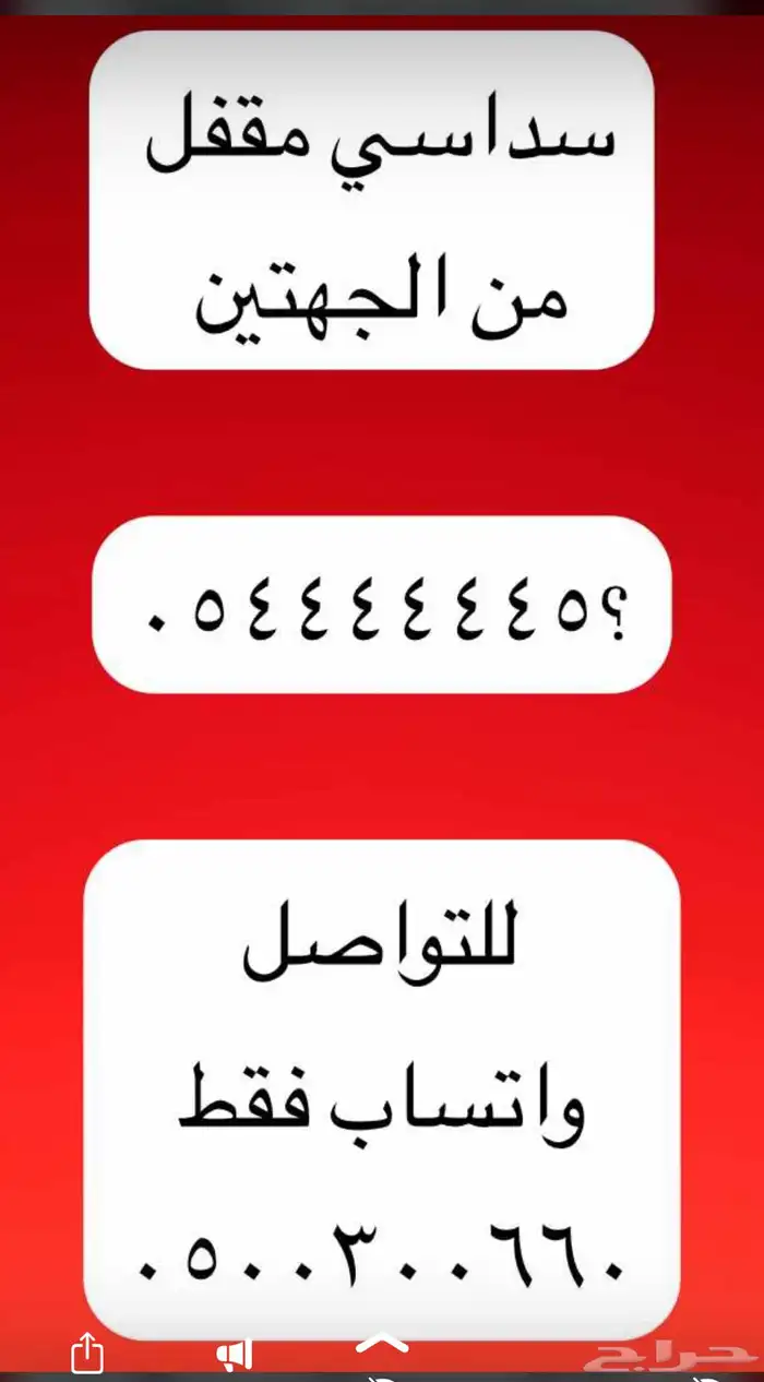 ارقام مميزة خماسي وسداسي 4445-05444 0