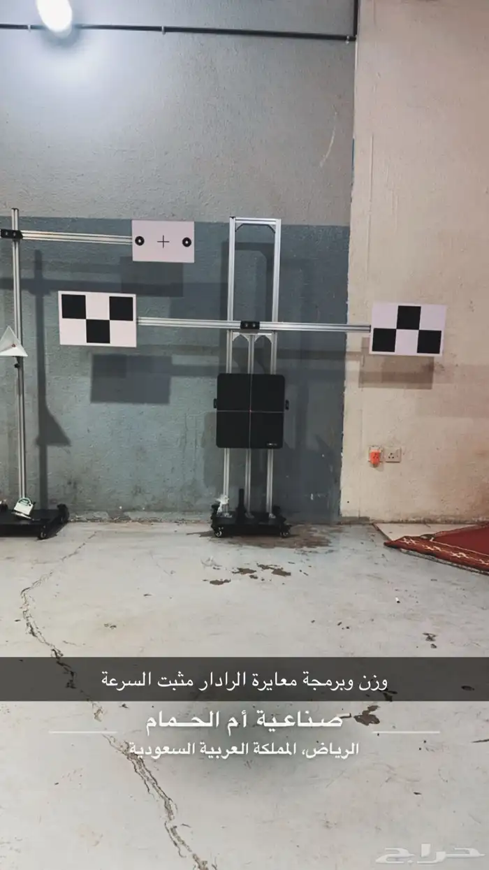 وزن وبرمجة معايرة الرادار 0