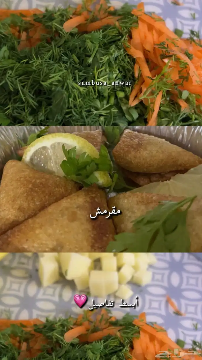 مفرزنات سمبوسه ويوجد جاهز(مقلي مشوي) 6