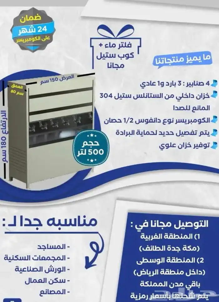 عرض برادة ماء سبيل 8