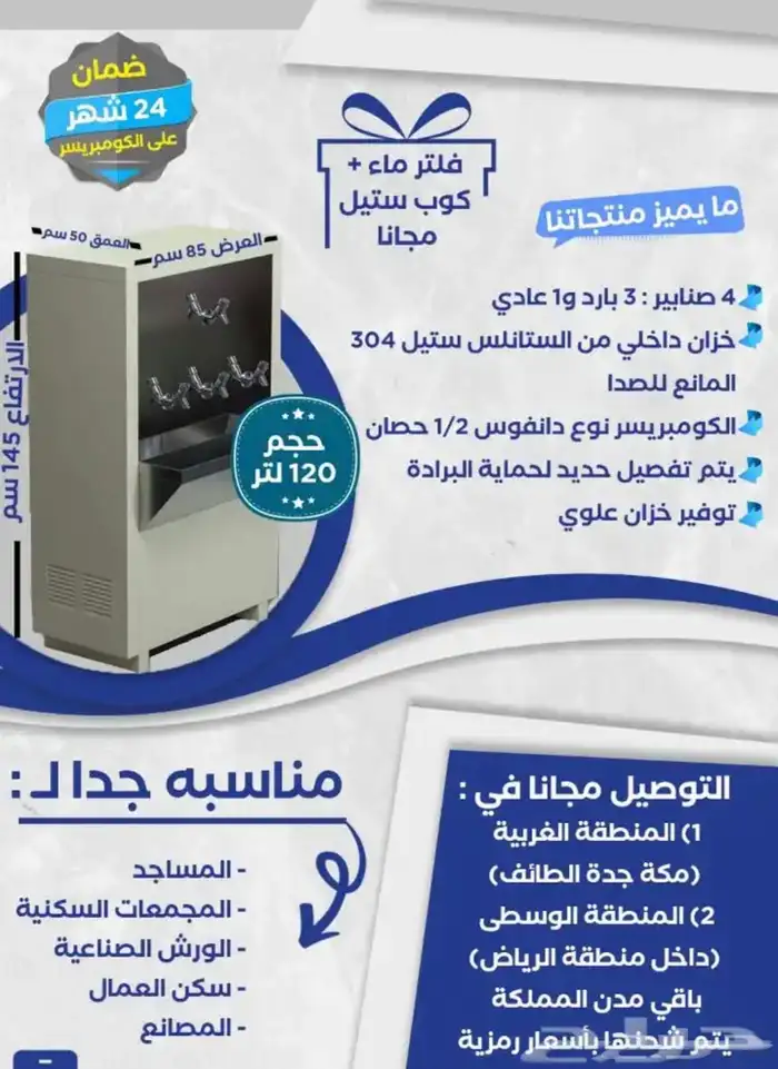 عرض برادة ماء سبيل 3