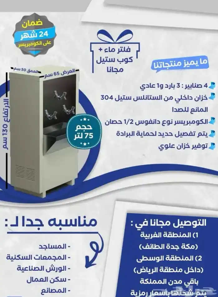 عرض برادة ماء سبيل 4