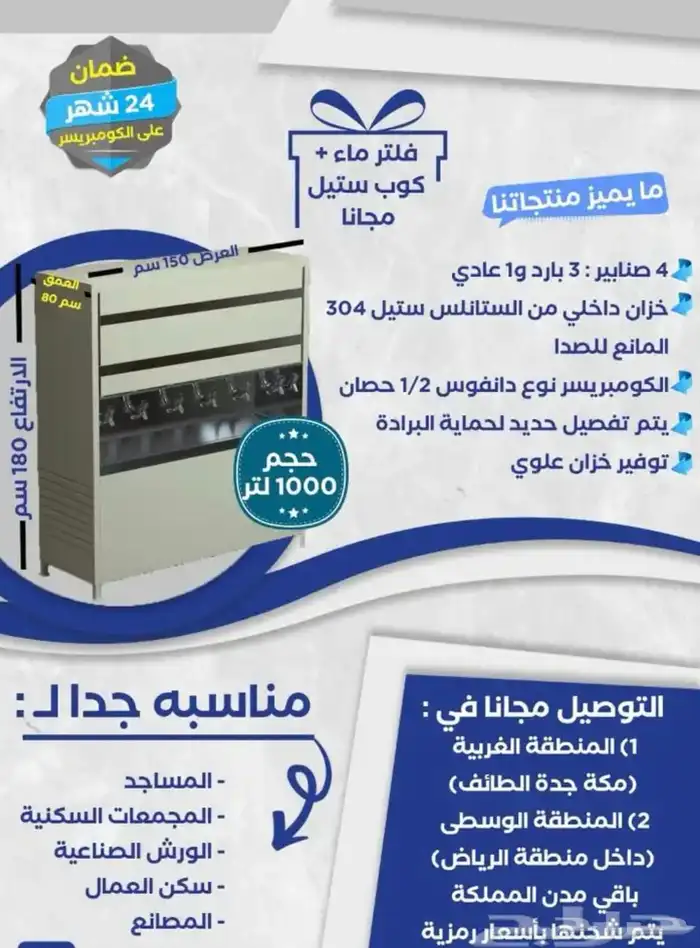 عرض برادة ماء سبيل 7