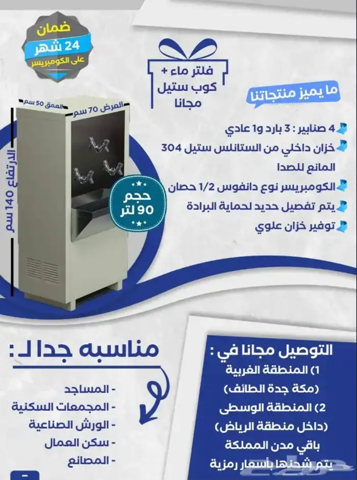 عرض برادة ماء سبيل 5