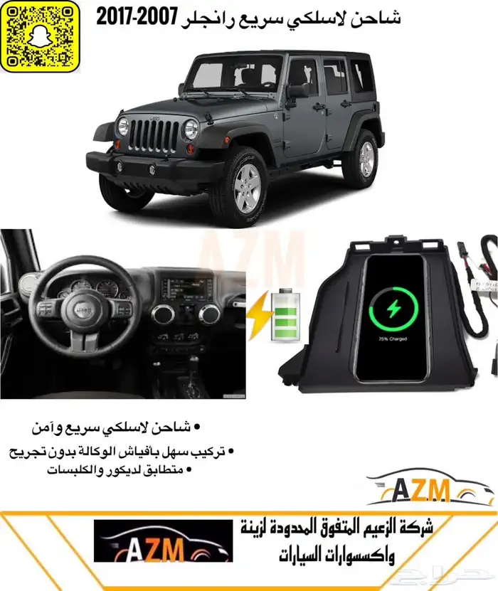 شاحن لا سلكي لكزس تويوتا نيسان باترول فتك لاندكروزر لكزس جي 3