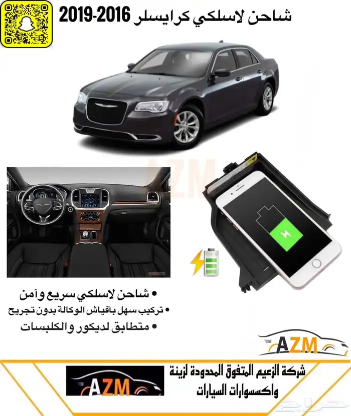 شاحن لا سلكي لكزس تويوتا نيسان باترول فتك لاندكروزر لكزس جي 6